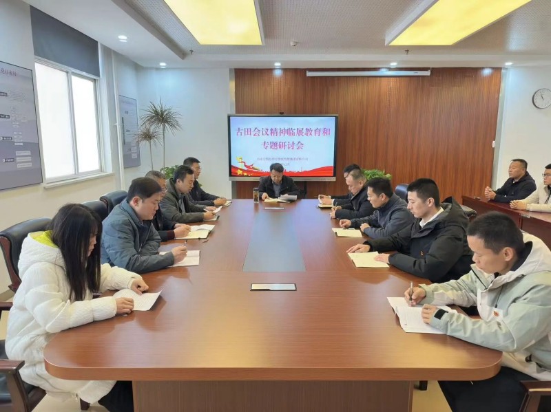 经开党建｜经开集团开展古田会议精神临展教育和专题研讨会